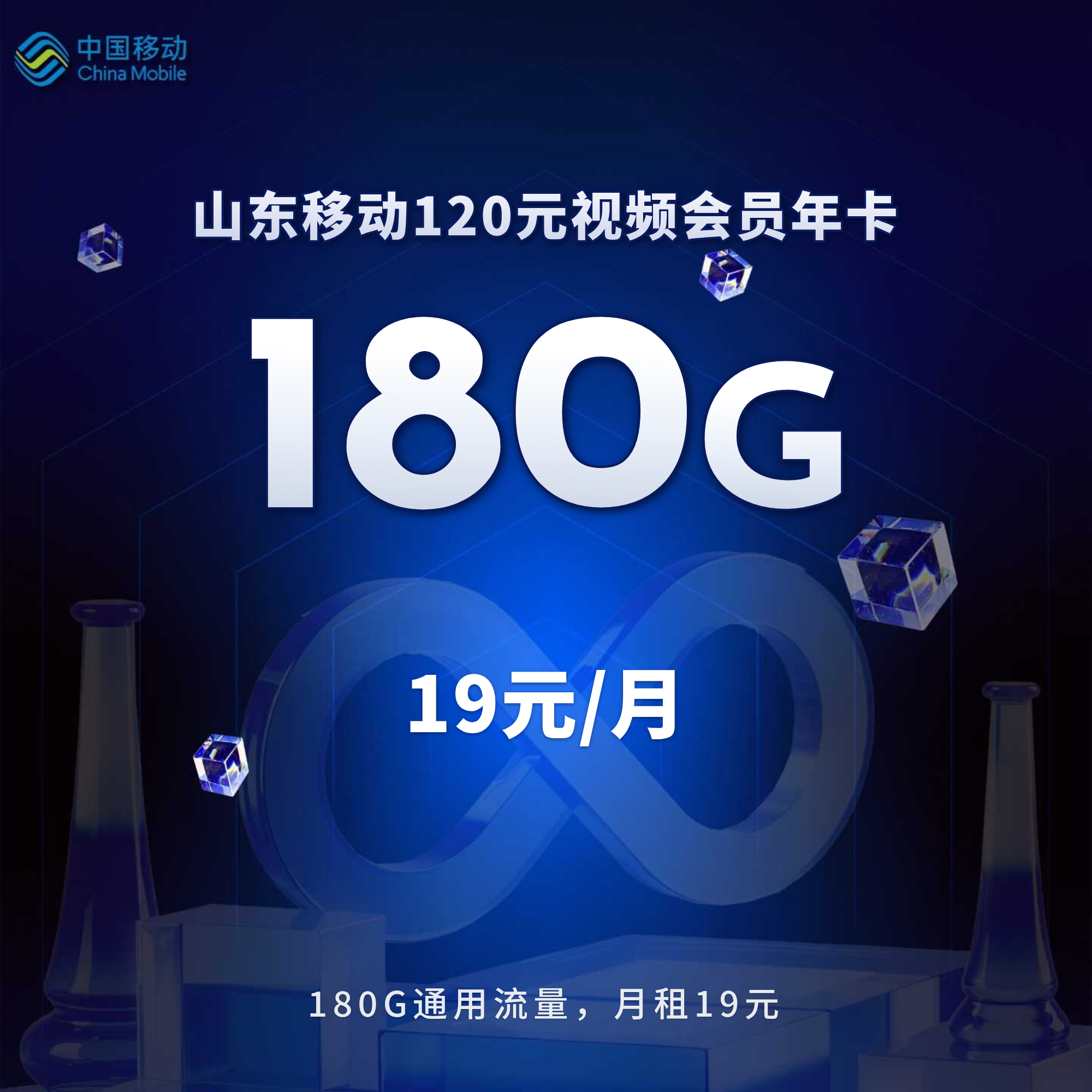 山东移动120元视频会员年卡