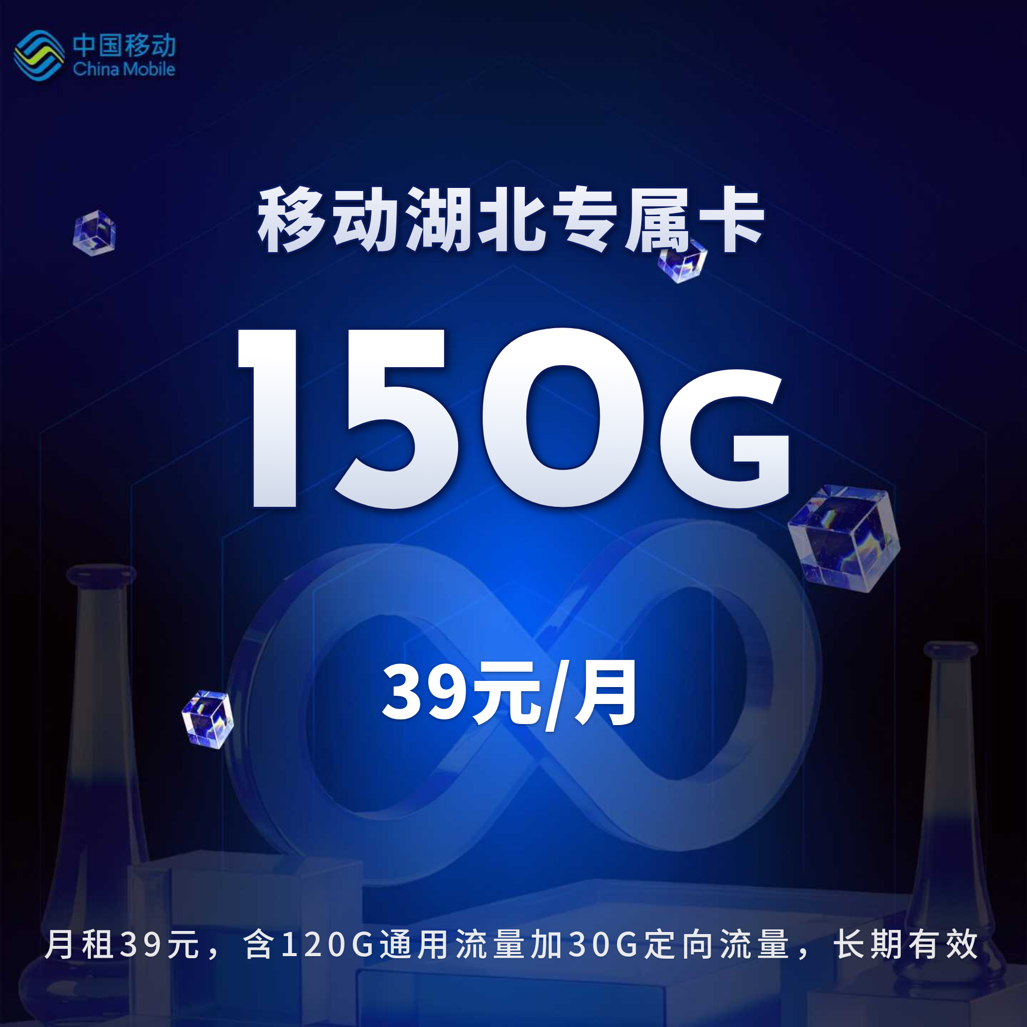 移动湖北专属卡【39元150G】【仅限武汉】